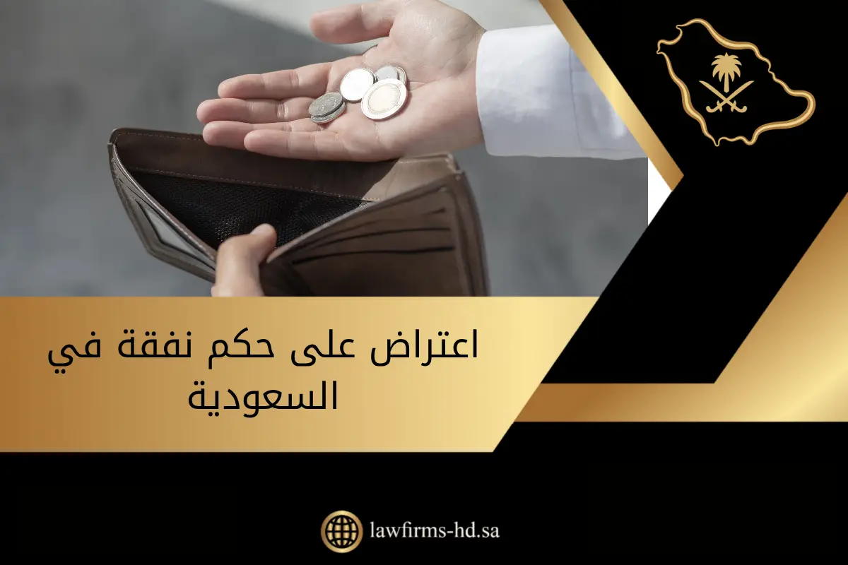اعتراض على حكم نفقة في السعودية يوجد في الصورة: محفظة، يد ، نقود