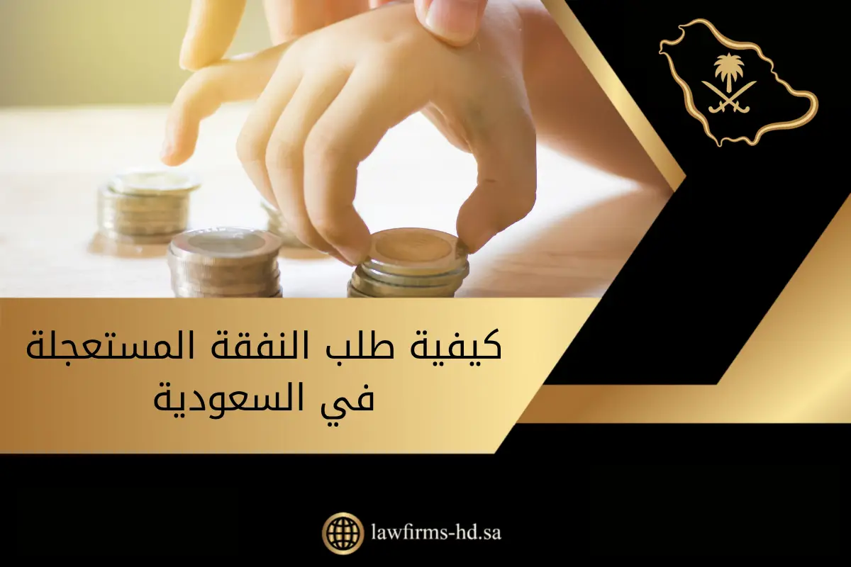 كيفية طلب النفقة المستعجلة في السعودية يوجد في الصورة: يد ، نقود