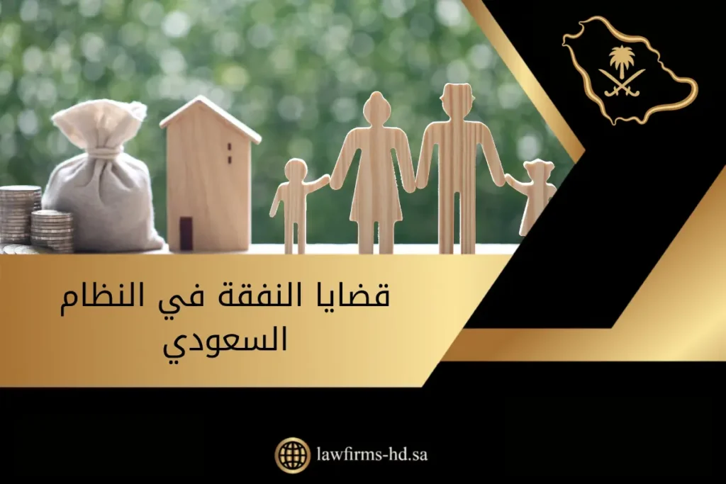 قضايا النفقة في النظام السعودي، أشكال خشبية على شكل أسرة، نقود